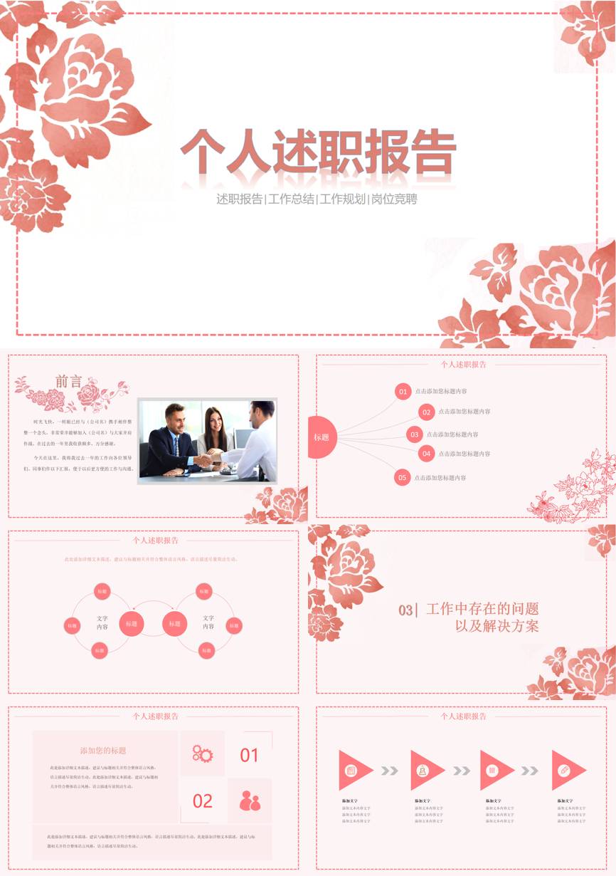 述职PPT (36)述职报告PPT模板